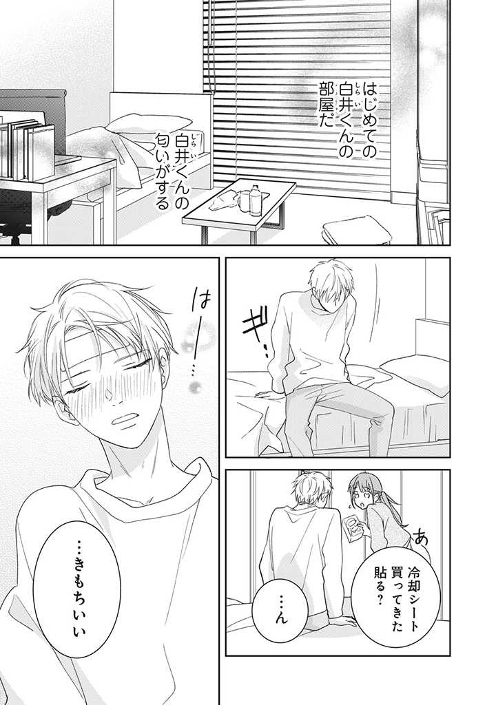 キスは10年たってから 第4.2話 - Page 7