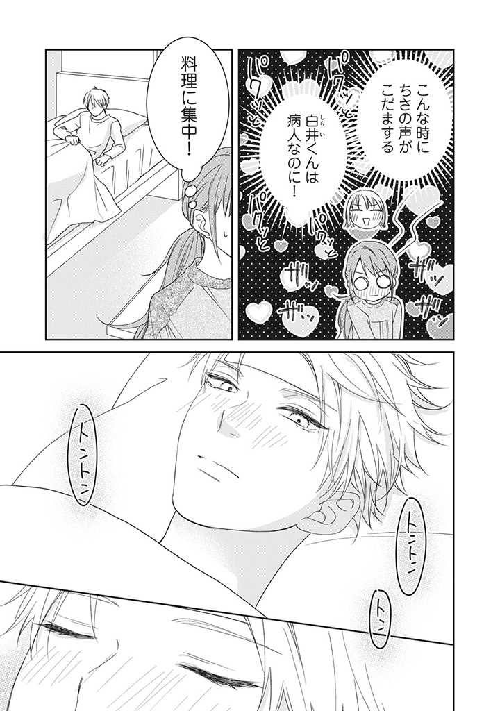 キスは10年たってから 第4.2話 - Page 9