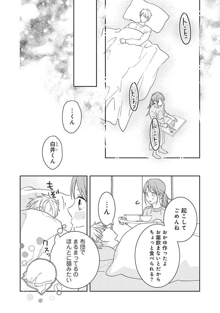 キスは10年たってから 第4.2話 - Page 10