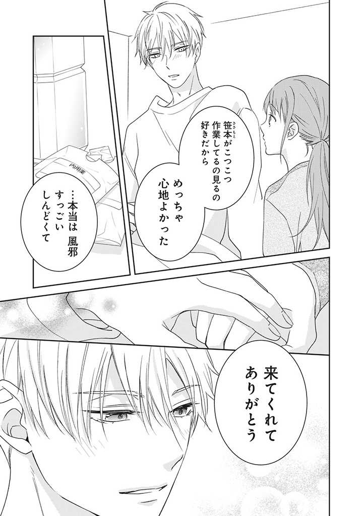 キスは10年たってから 第4.3話 - Page 5