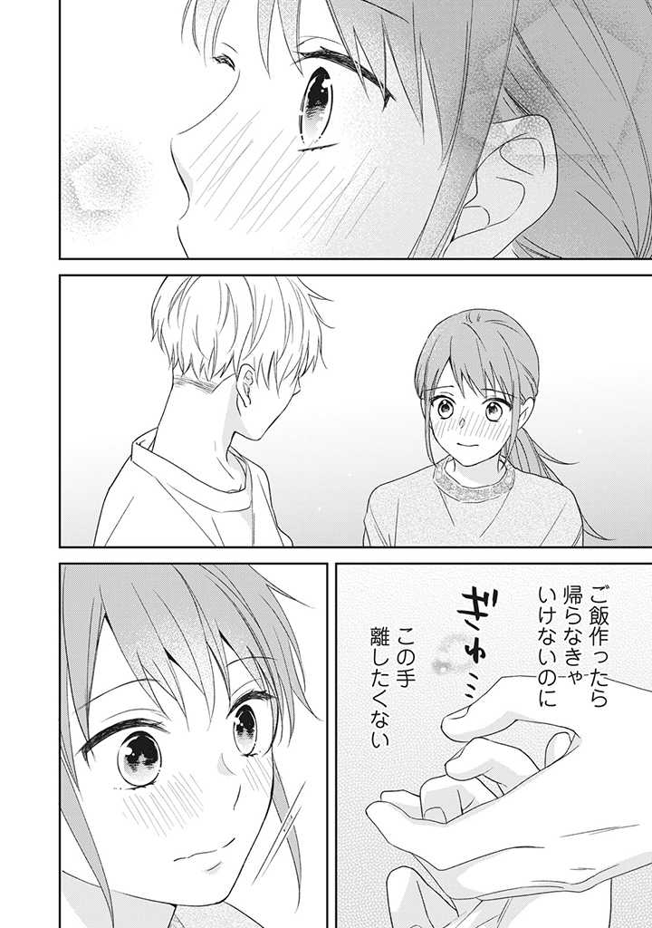 キスは10年たってから 第4.3話 - Page 6