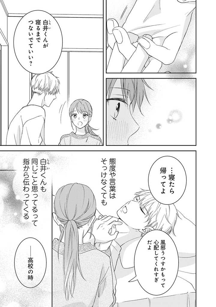 キスは10年たってから 第4.3話 - Page 7