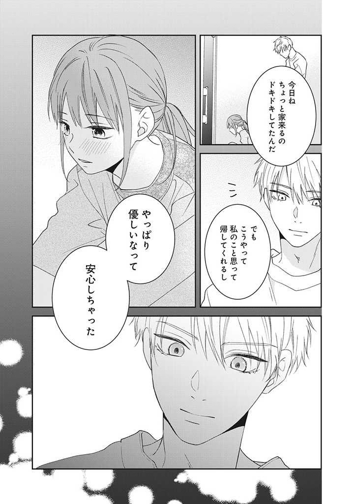 キスは10年たってから 第4.4話 - Page 3