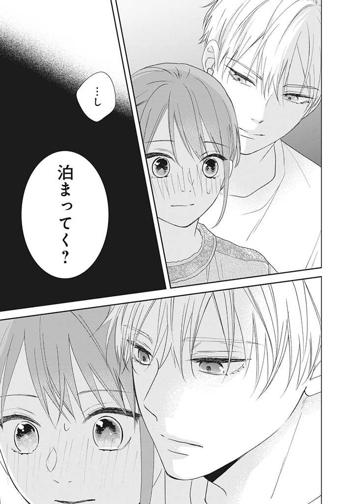 キスは10年たってから 第4.4話 - Page 5