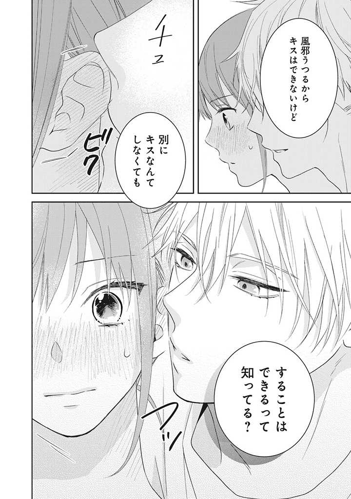 キスは10年たってから 第4.4話 - Page 6