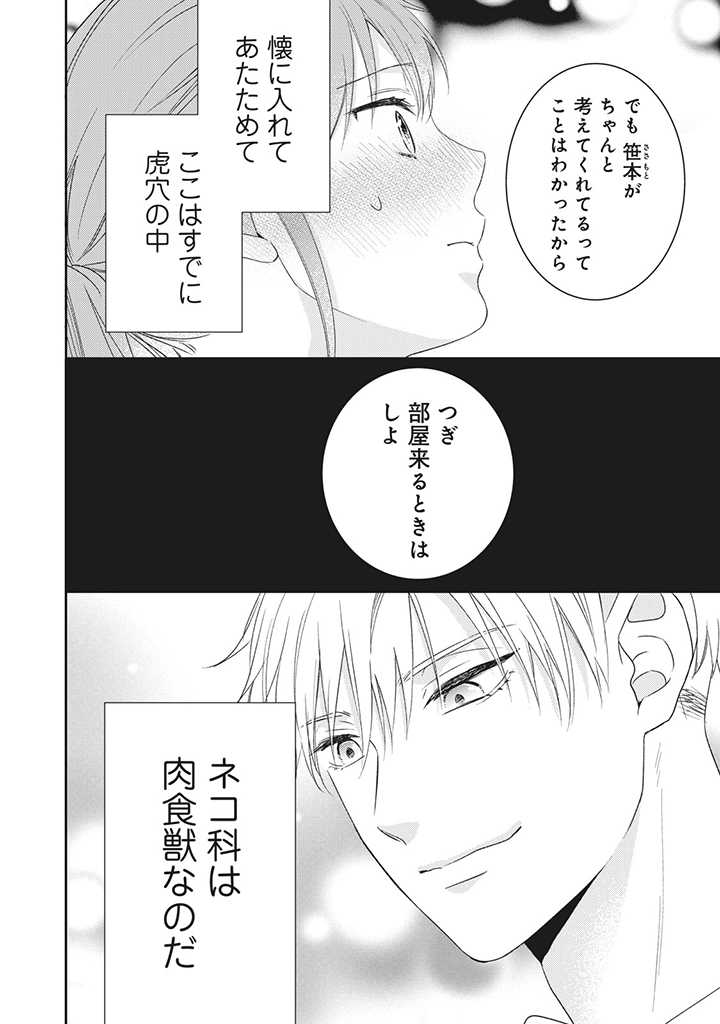 キスは10年たってから 第4.4話 - Page 10