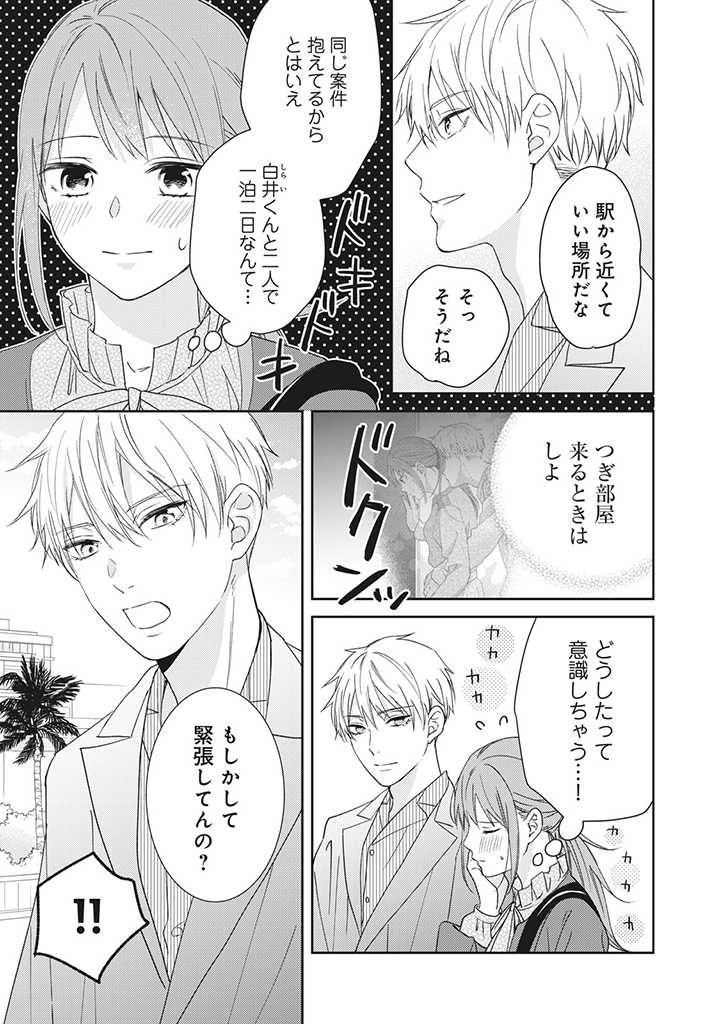 キスは10年たってから 第5.1話 - Page 3