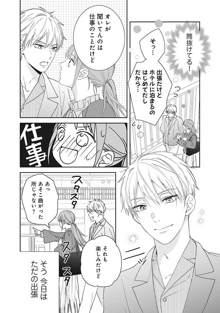 キスは10年たってから 第5.1話 - Page 4