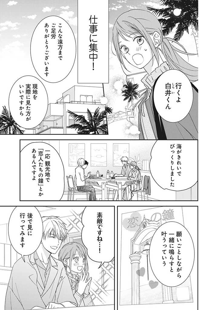 キスは10年たってから 第5.1話 - Page 5