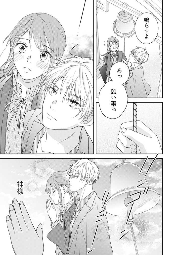 キスは10年たってから 第5.1話 - Page 9