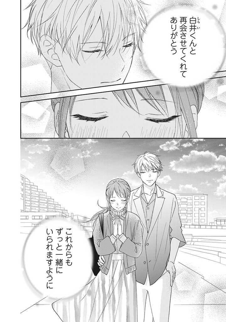 キスは10年たってから 第5.1話 - Page 10