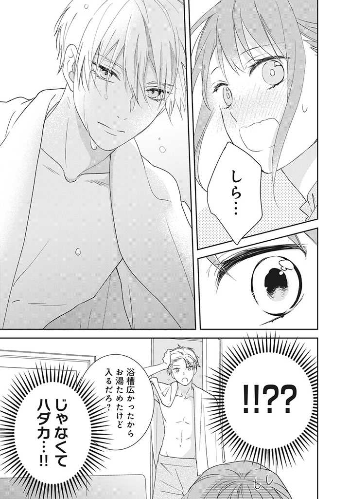 キスは10年たってから 第5.3話 - Page 3