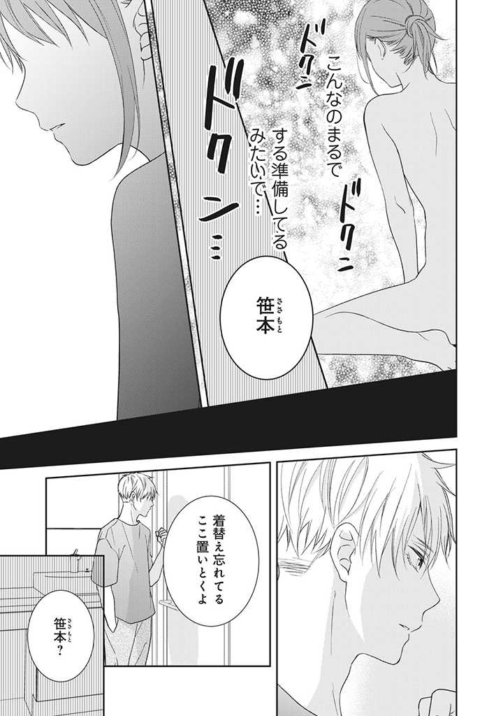 キスは10年たってから 第5.3話 - Page 7