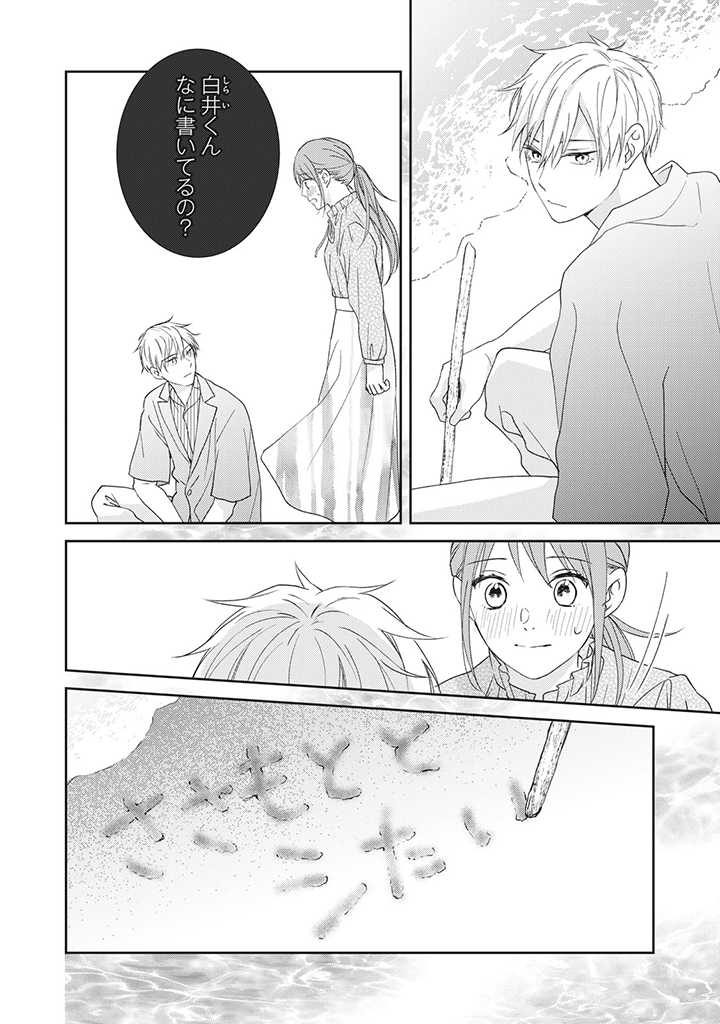 キスは10年たってから 第5.3話 - Page 10