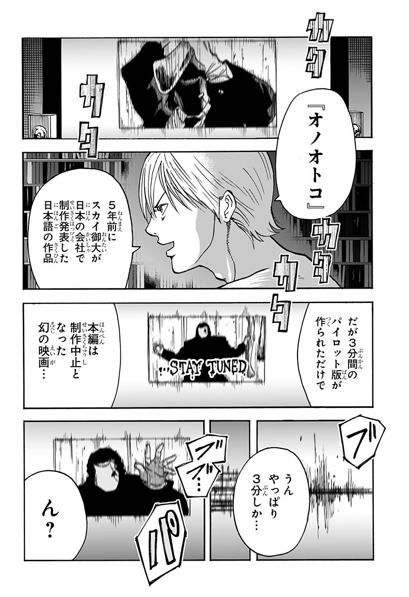 キネマキア 第1話 - Page 32