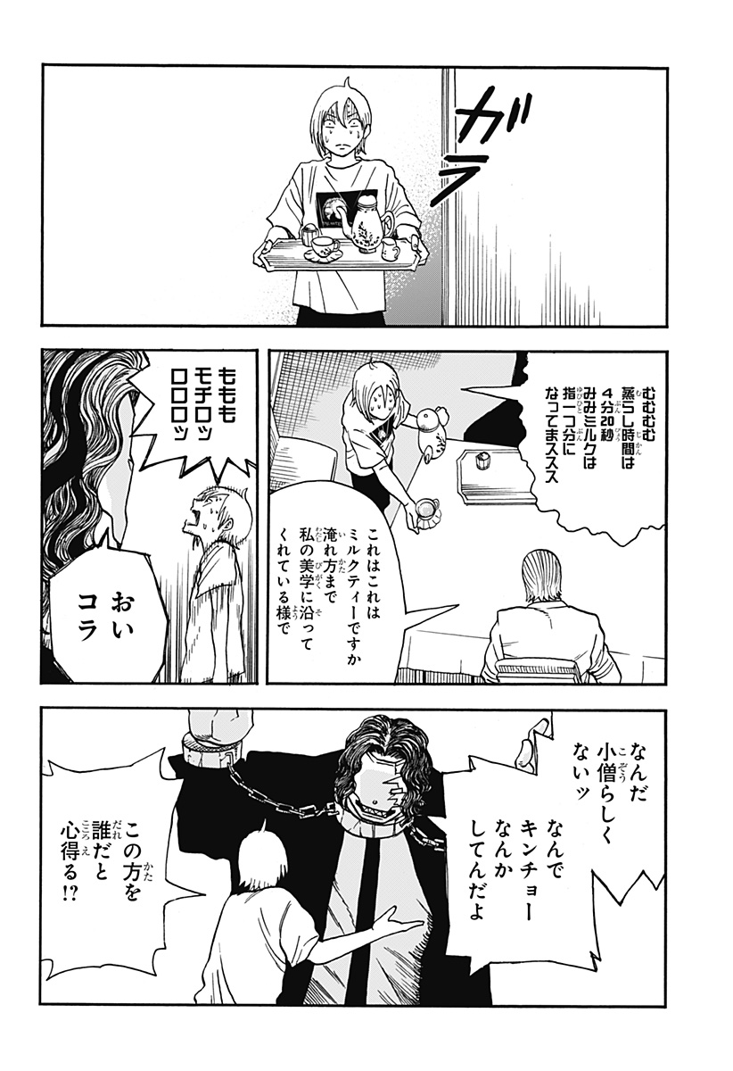 キネマキア 第10話 - Page 4