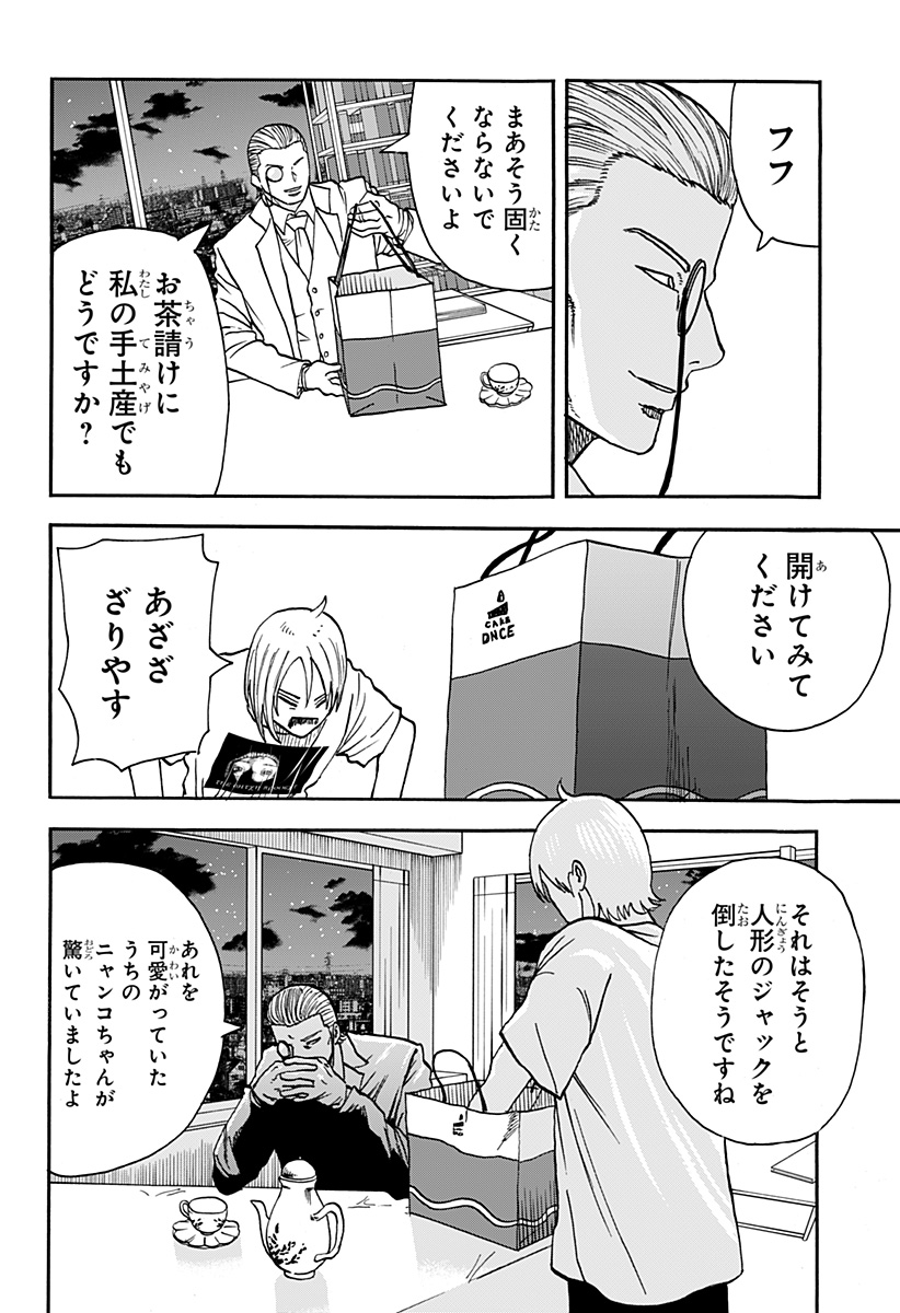 キネマキア 第10話 - Page 6