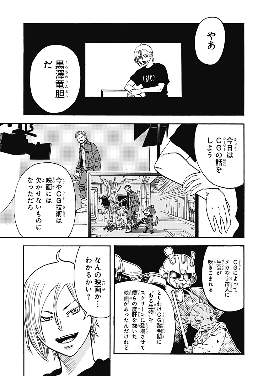 キネマキア 第11話 - Page 1