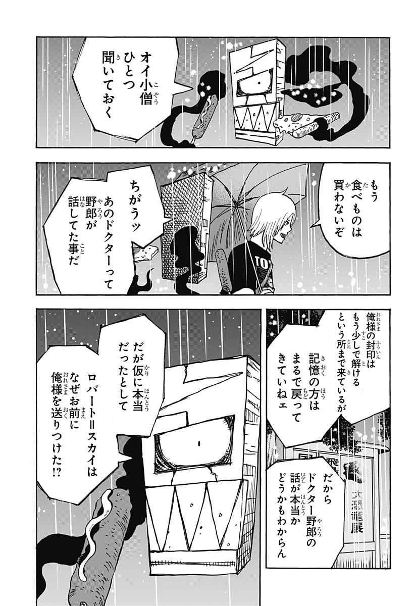 キネマキア 第11話 - Page 21