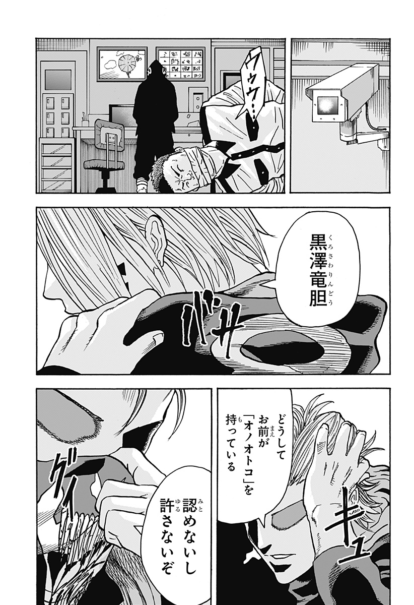 キネマキア 第11話 - Page 25