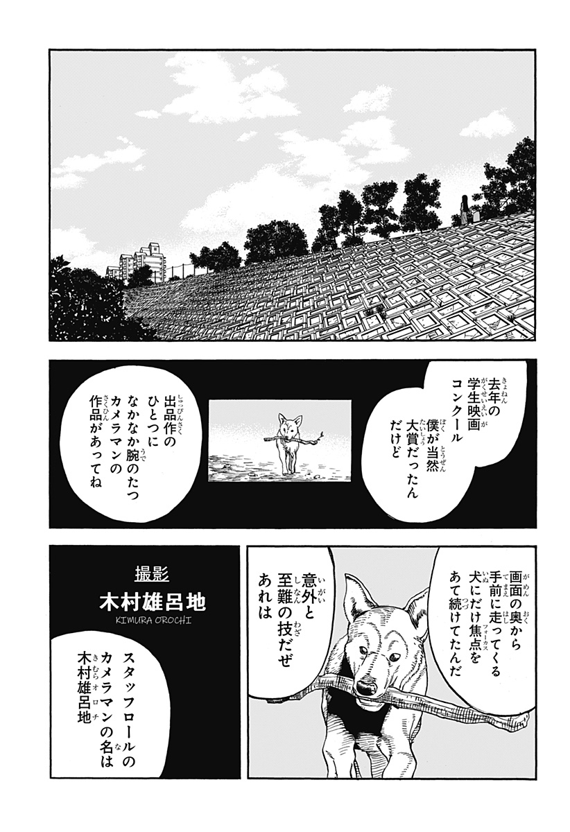 キネマキア 第11話 - Page 5