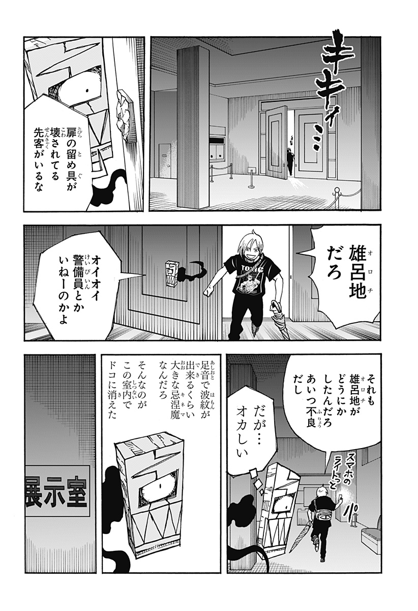 キネマキア 第12話 - Page 4