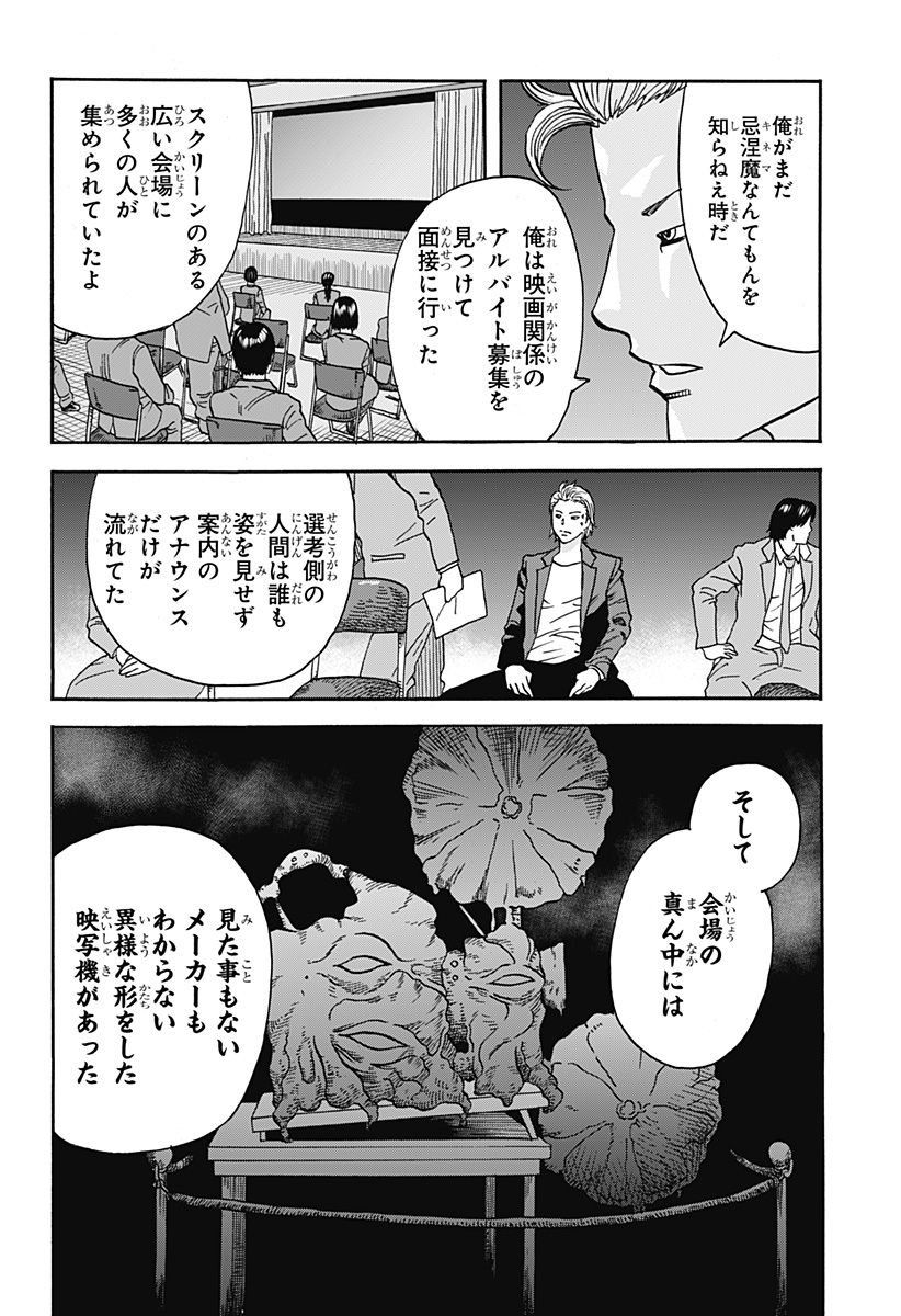 キネマキア 第15話 - Page 4