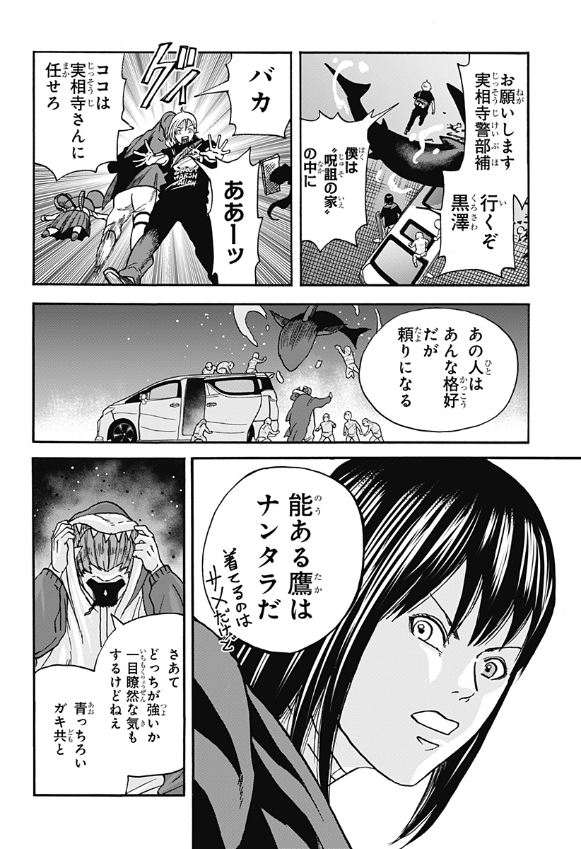 キネマキア 第16話 - Page 20