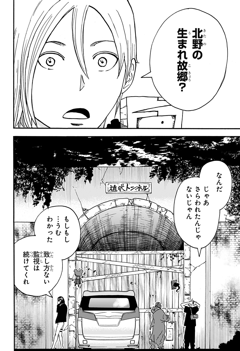 キネマキア 第16話 - Page 6