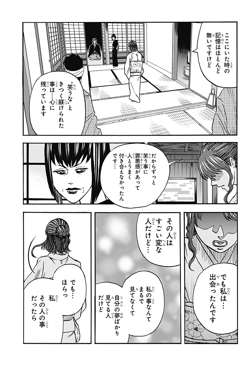 キネマキア 第17話 - Page 21