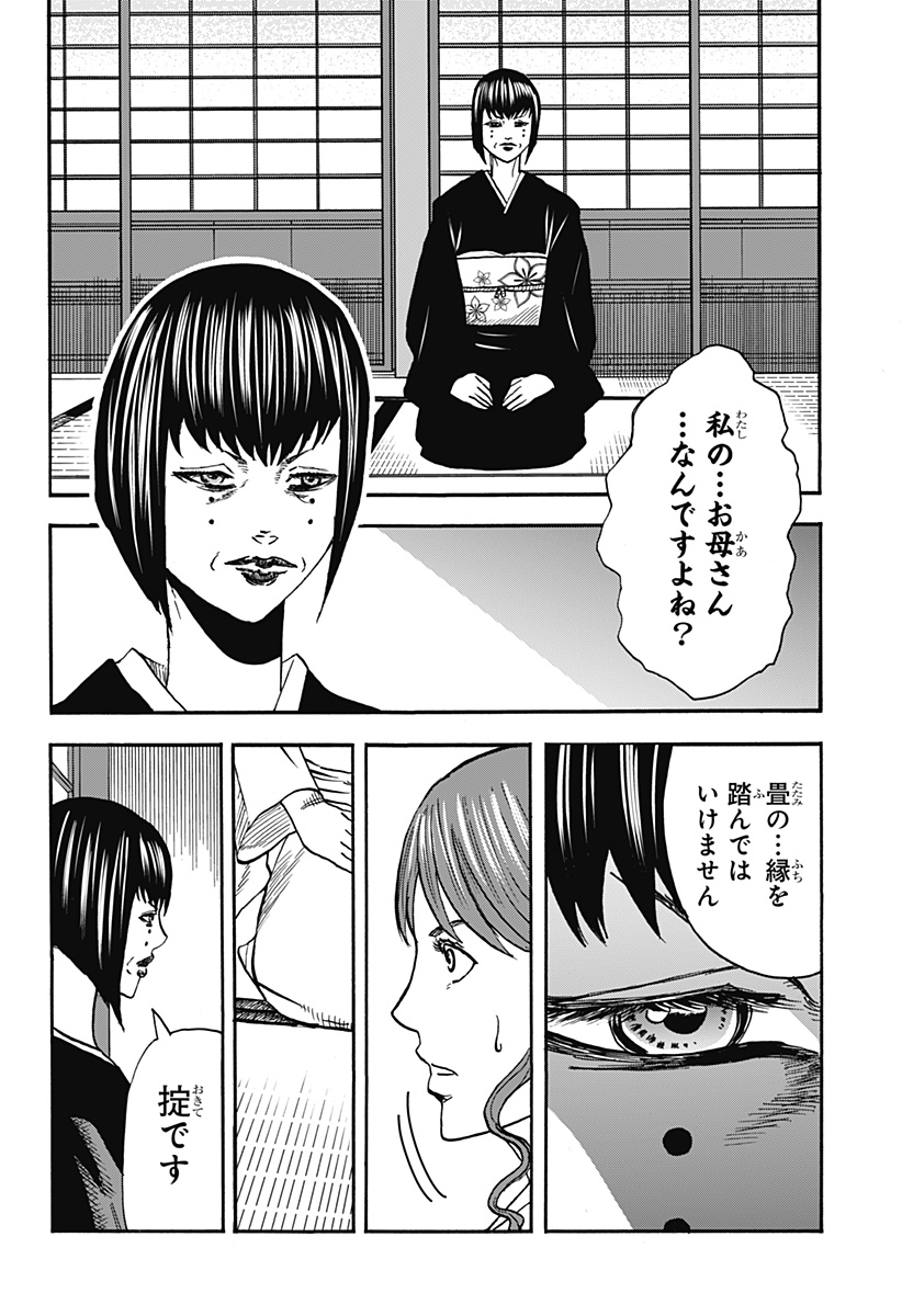 キネマキア 第17話 - Page 10