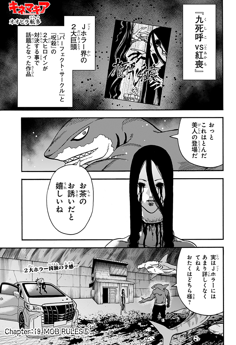 キネマキア 第19話 - Page 1