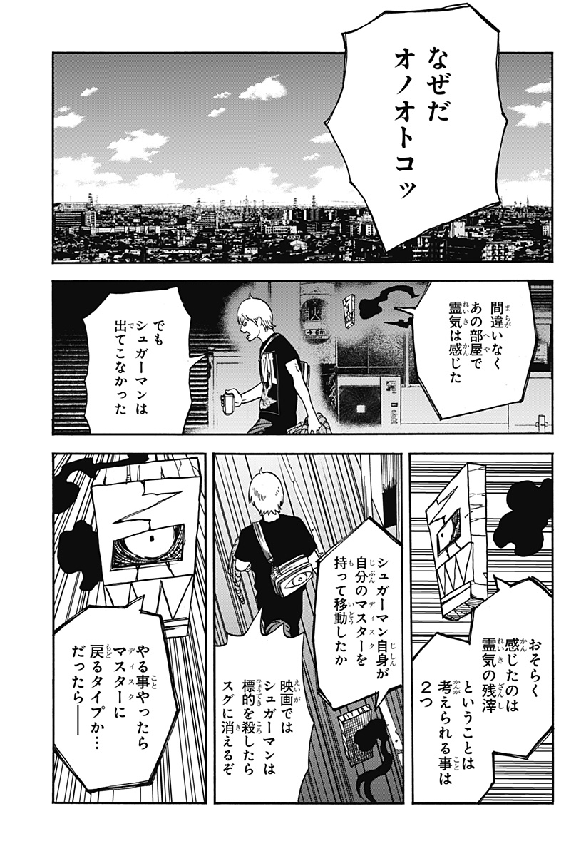 キネマキア 第2話 - Page 23