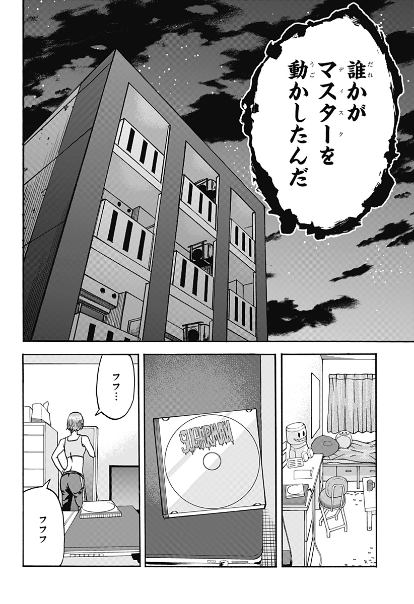 キネマキア 第2話 - Page 24