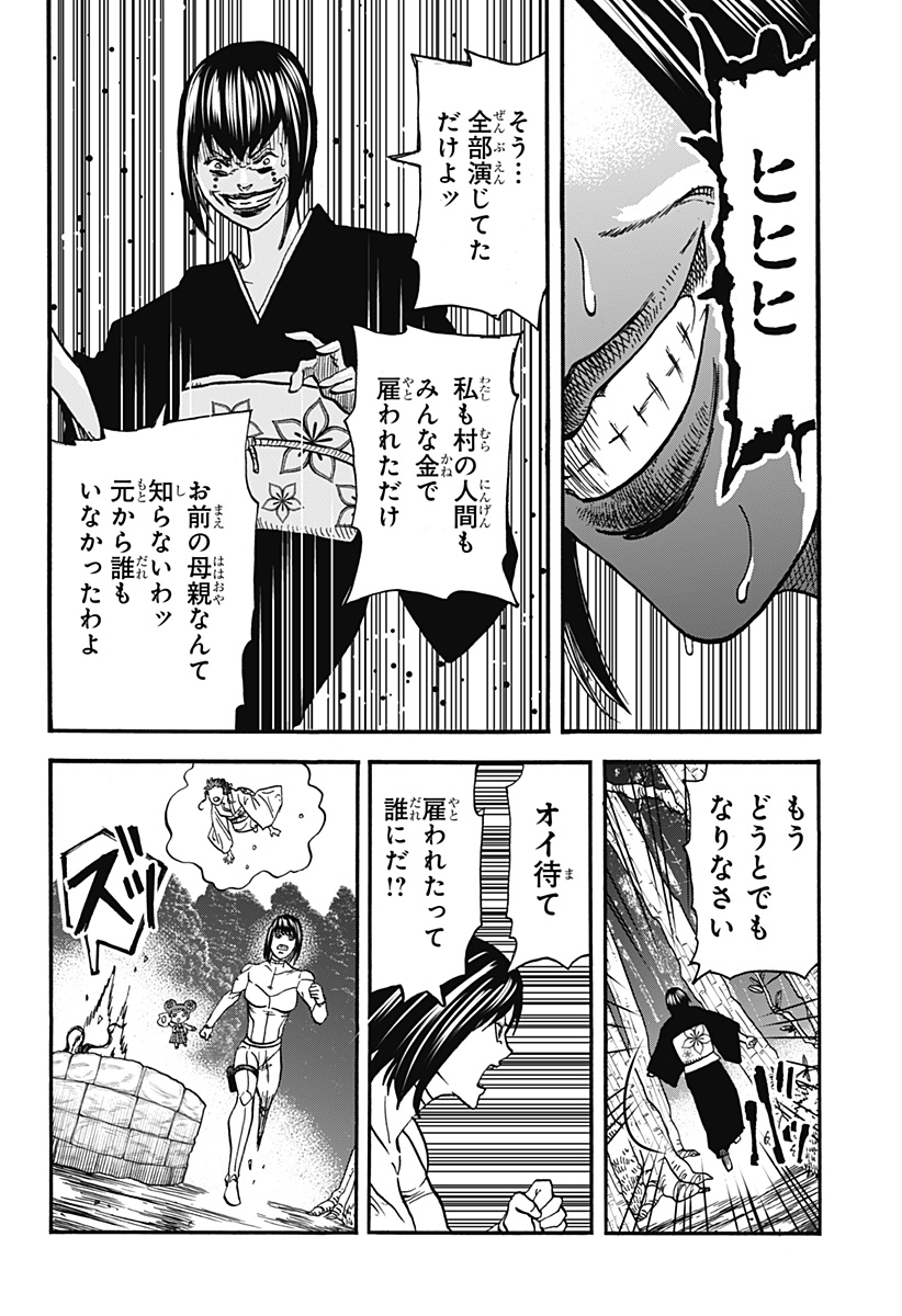 キネマキア 第21話 - Page 16