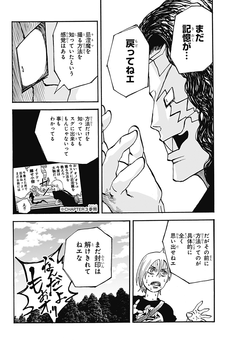 キネマキア 第22話 - Page 12