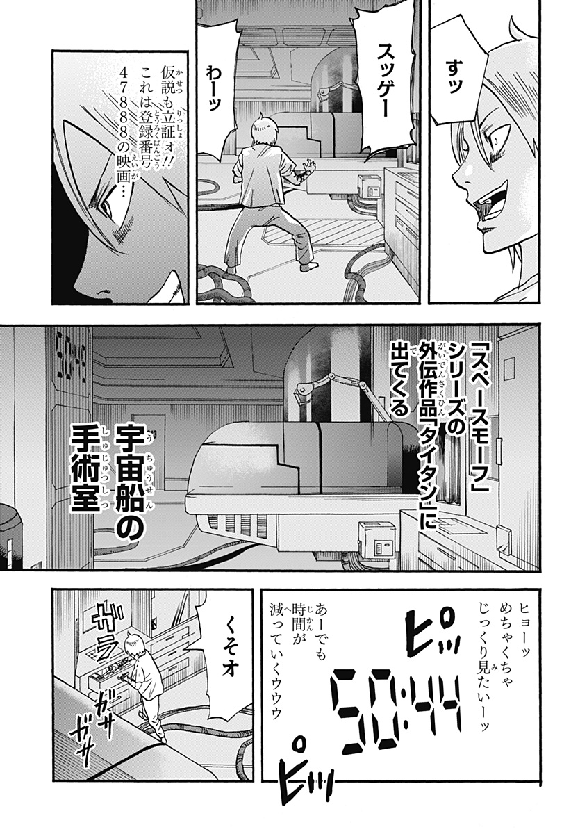 キネマキア 第23話 - Page 11