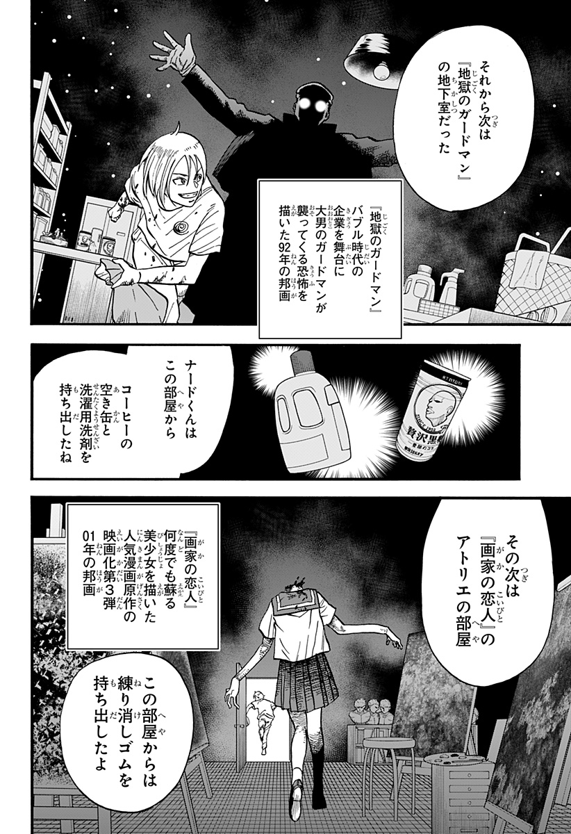 キネマキア 第24話 - Page 2