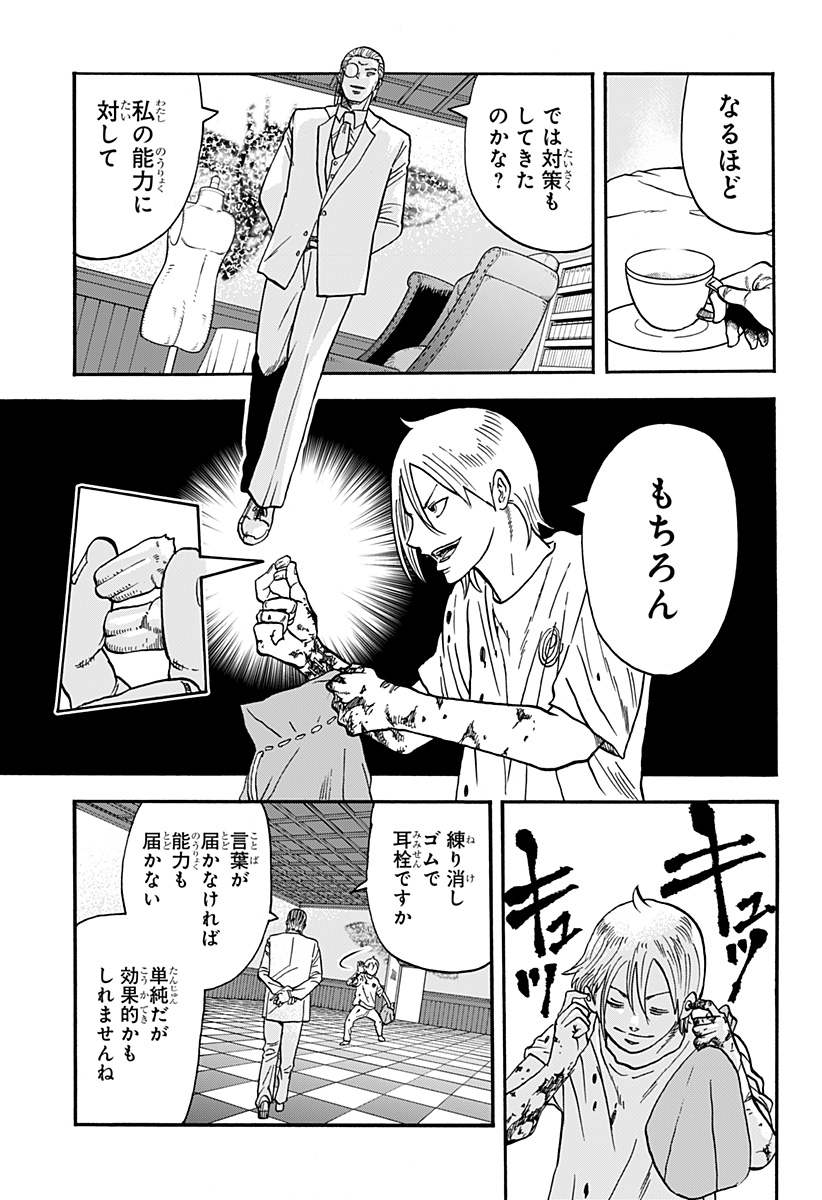 キネマキア 第24話 - Page 11