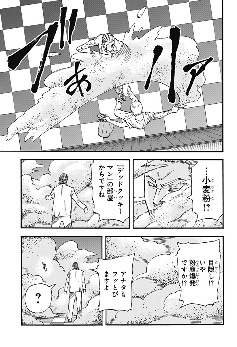 キネマキア 第24話 - Page 15