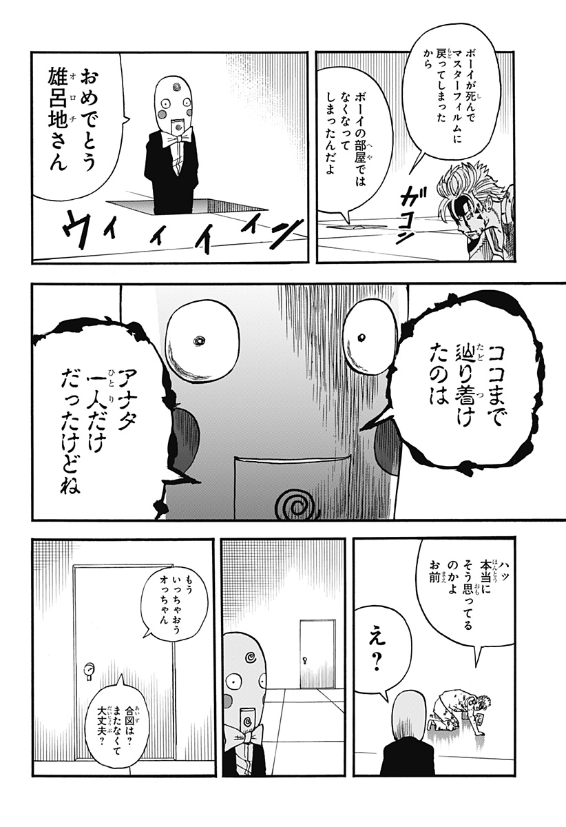 キネマキア 第26話 - Page 30