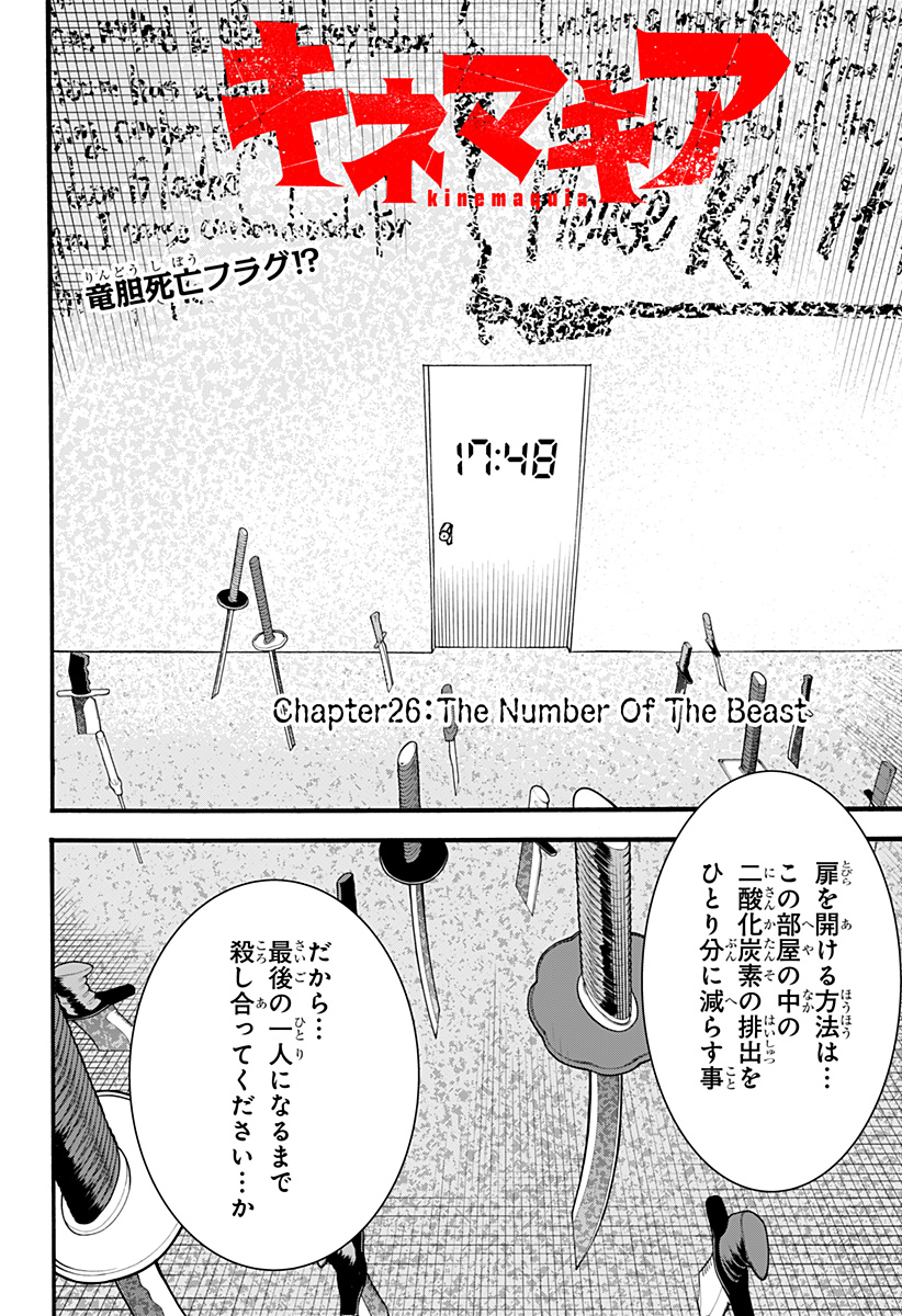 キネマキア 第26話 - Page 4