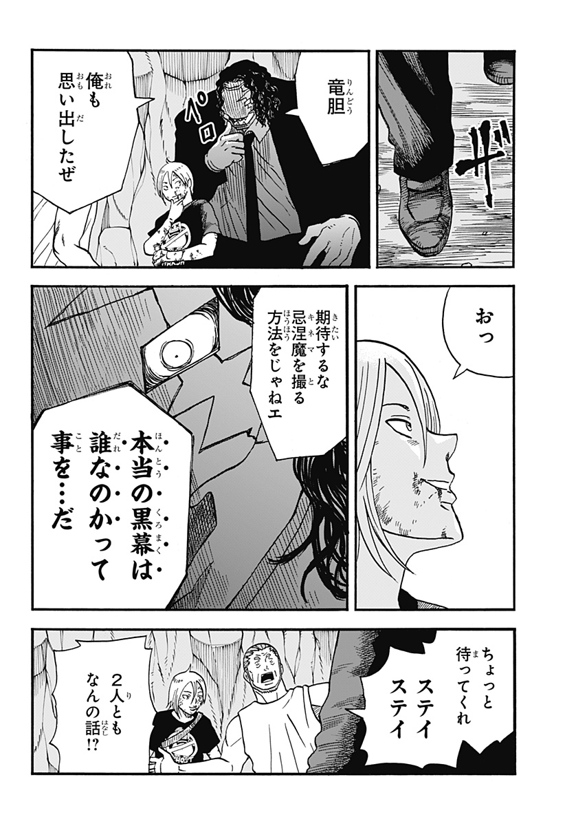 キネマキア 第27話 - Page 14