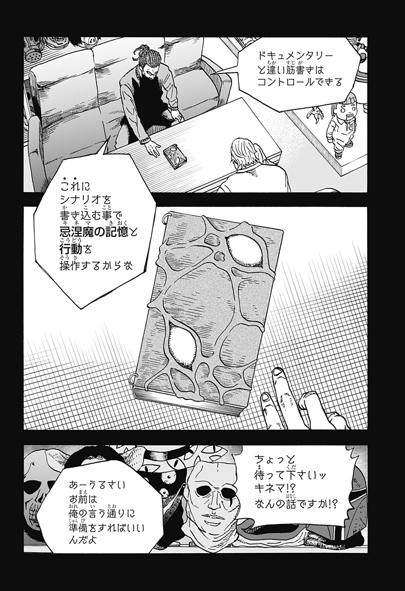 キネマキア 第28話 - Page 2