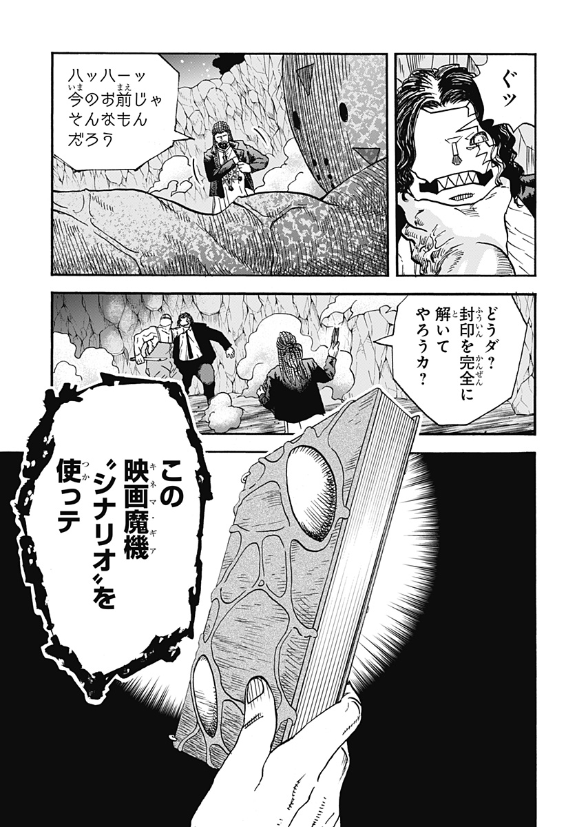 キネマキア 第28話 - Page 11