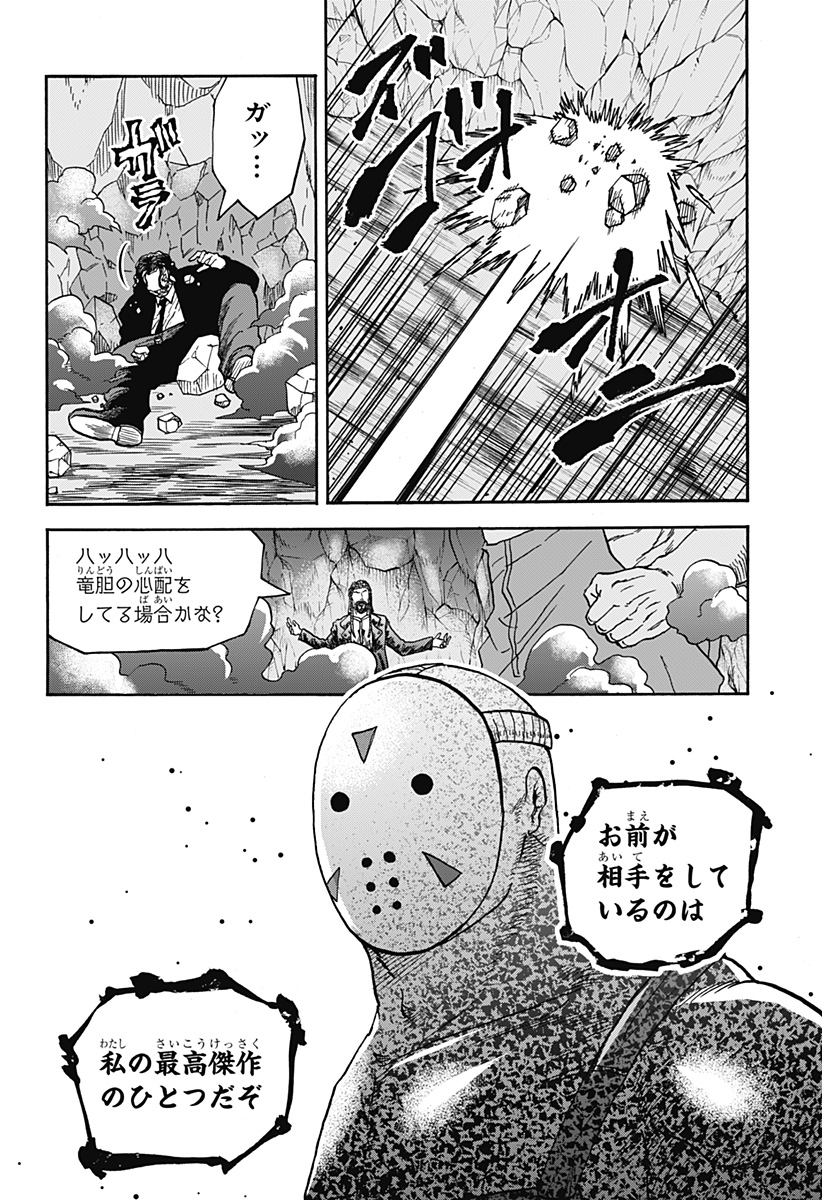 キネマキア 第28話 - Page 8