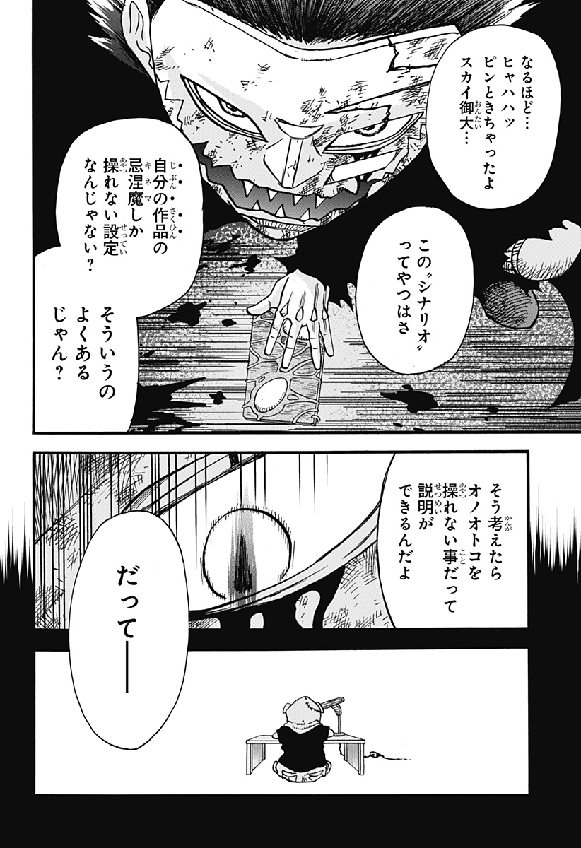 キネマキア 第30話 - Page 18