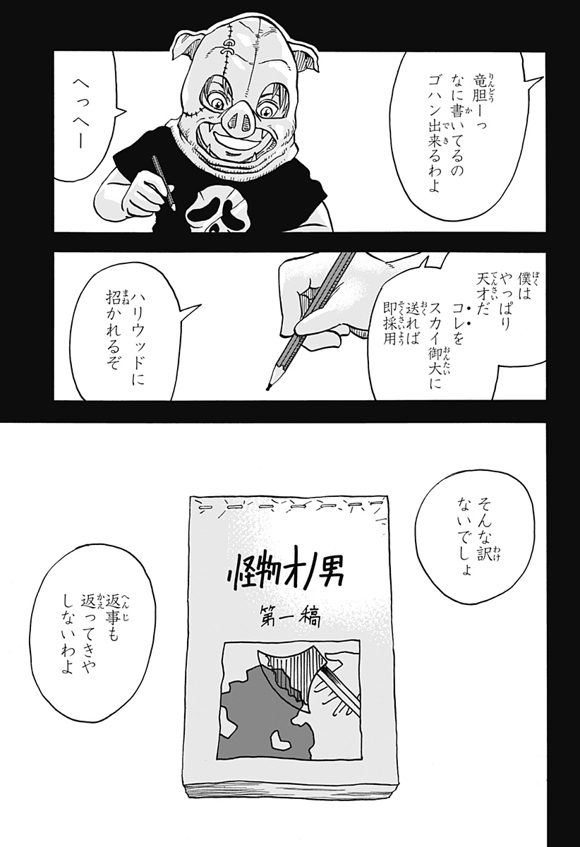 キネマキア 第30話 - Page 19