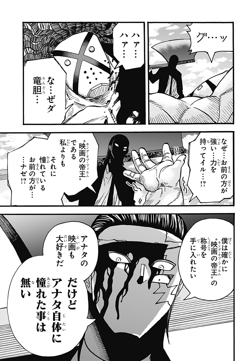 キネマキア 第31話 - Page 27