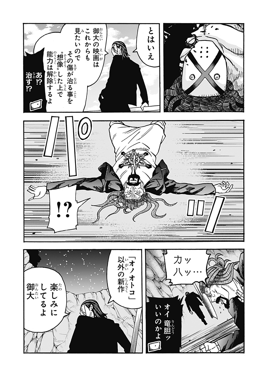 キネマキア 第31話 - Page 29